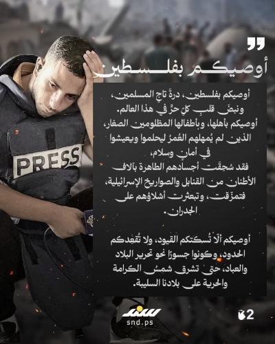 وصية أنس الشريف  (4).jpg