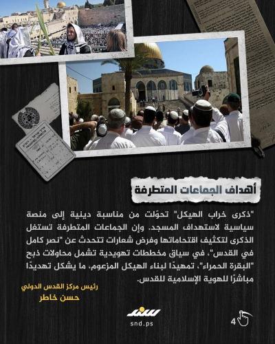 تصعيد خطير في المسجد الأقصى  (1).jpeg