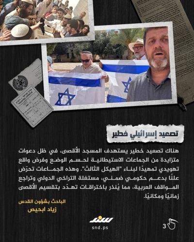 تصعيد خطير في المسجد الأقصى  (3).jpeg