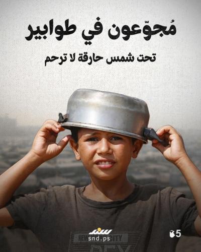قصة مصورة  جحيم مصغر.. كيف يبدو صيف الإبادة بغزة؟ (8).jpg