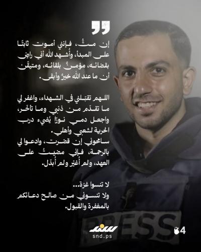 وصية أنس الشريف  (3).jpg