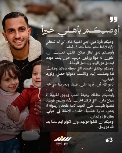 وصية أنس الشريف  (2).jpg