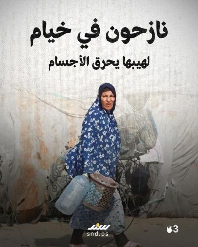 قصة مصورة  جحيم مصغر.. كيف يبدو صيف الإبادة بغزة؟ (2).jpg