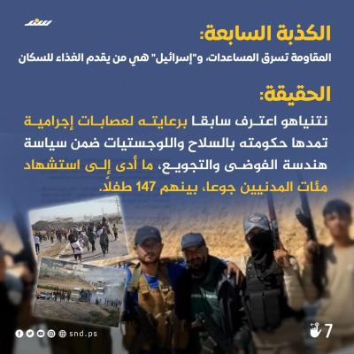 أكاذيب كبرى روج لها نتنياهو في خطابه بالأمم المتحدة7.jpg