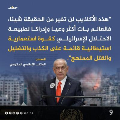 9 أكاذيب كبرى روج لها نتنياهو في خطابه بالأمم المتحدة.jpg