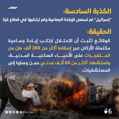 أكاذيب كبرى روج لها نتنياهو في خطابه بالأمم المتحدة6.jpg