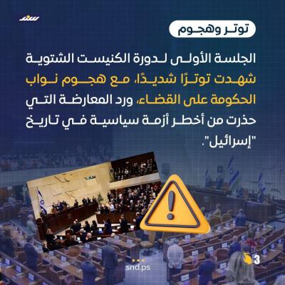 قصة مصورة.. كنيست في مأزق وانتخابات تلوح بالأفق.. ماذا عن نتنياهو؟ (4).jpg