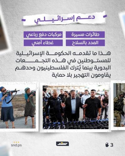 التجمعات البدوية قصة مصورة  (5).jpg