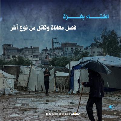 ماذا عن الشتاء في غزة؟1.jpg