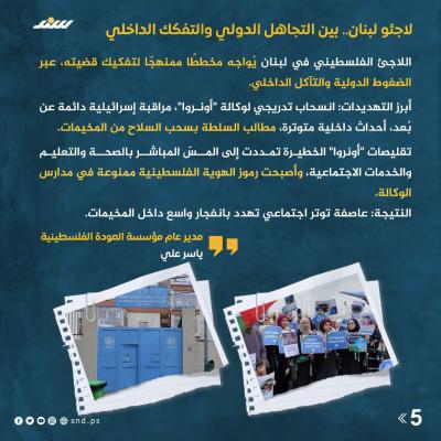 قصة مصورة.. مخيمات الفلسطينيين في لبنان.. معاناة مركبة وأزمة متفاقمة (2).jpg