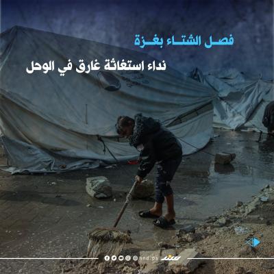 ماذا عن الشتاء في غزة؟2.jpg