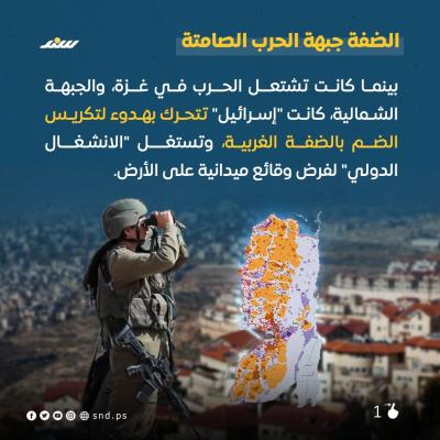 قصة مصورة. ضم الضفة  (8).jpeg