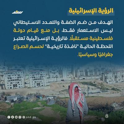 قصة مصورة. ضم الضفة  (1).jpeg