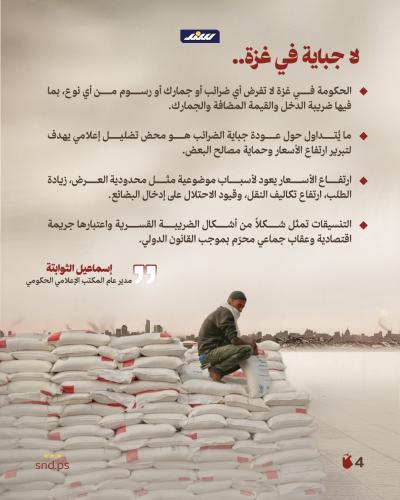 قصة مصورة  الأسعار مرتفعة بغزة.. ما الأسباب؟ وهل هناك ضرائب تجبيها الجهات الحكومية؟ (1).jpeg