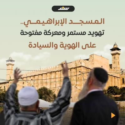 قصة مصورة.. المسجد الإبراهيمي.. تهويد مستمر ومعركة مفتوحة على الهوية والسيادة (4).jpg
