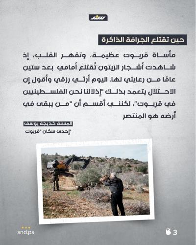 قريوت في مواجهة سرطان الاستيطان وابتلاع الأرض3.jpg