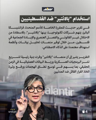 بالانتير وجرائم حرب في غزة ولبنان4.jpg