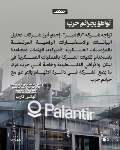 بالانتير وجرائم حرب في غزة ولبنان1.jpg