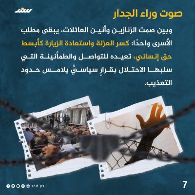 حرمان الزيارة.. تعذيب إسرائيلي صامت للأسرى وذويهم7.jpg