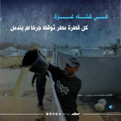 قصة مصورة.. منخفض جوي في شتاء غزة.. ماذا يعني ذلك؟5.jpg
