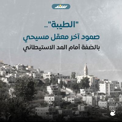 الطيبة.jpg