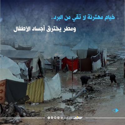 قصة مصورة.. منخفض جوي في شتاء غزة.. ماذا يعني ذلك؟1.jpg