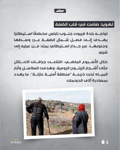 قريوت في مواجهة سرطان الاستيطان وابتلاع الأرض1.jpg