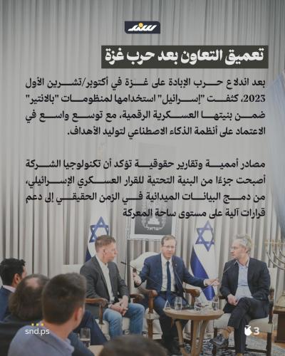 بالانتير وجرائم حرب في غزة ولبنان3.jpg