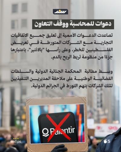 بالانتير وجرائم حرب في غزة ولبنان5.jpg
