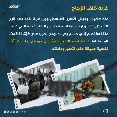 حرمان الزيارة.. تعذيب إسرائيلي صامت للأسرى وذويهم1.jpg
