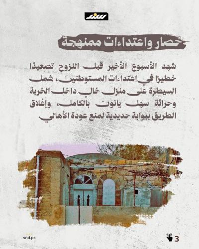 خربة يانون.. آخر الضوء ينطفئ تحت التهجير القسري3.jpg