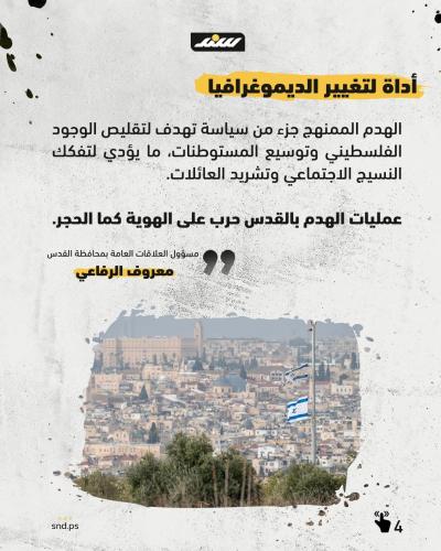 عام الهدم الأكبر لبيوت المقدسيين4.jpg