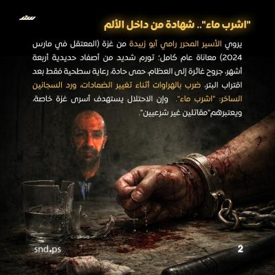 قصة مصورة.. بين قيود الحديد والموت المقنَّع.. إهمال طبي يُبيد الأسرى الفلسطينيين2.jpg