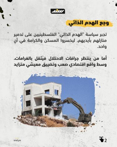 عام الهدم الأكبر لبيوت المقدسيين2.jpg