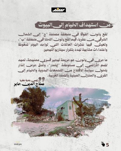 خربة يانون.. آخر الضوء ينطفئ تحت التهجير القسري5.jpg