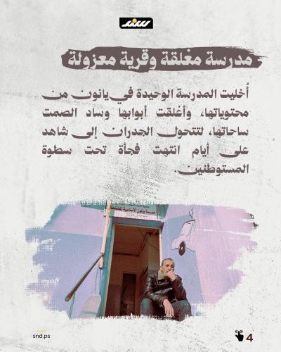 خربة يانون.. آخر الضوء ينطفئ تحت التهجير القسري4.jpg