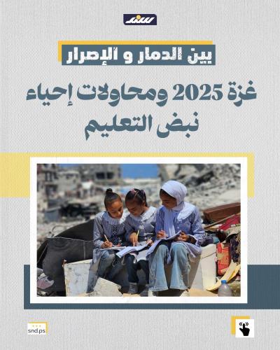 محاولات إحياء التعليم.jpg