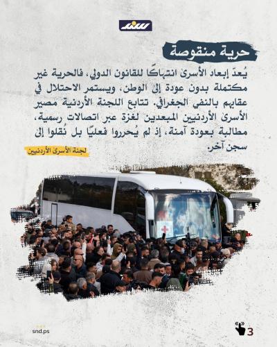 أسرى مبعدون 3.jpg