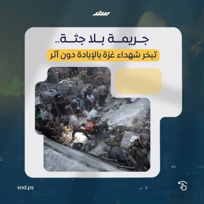 جريمة بلا جثث.jpeg