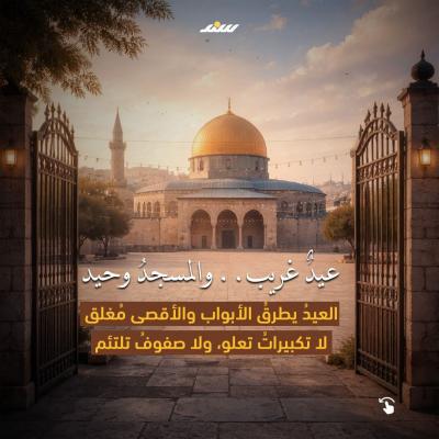 الأقصى في العيد (4).jpg