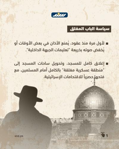 شهر من الإغلاق الصامت1.jpg