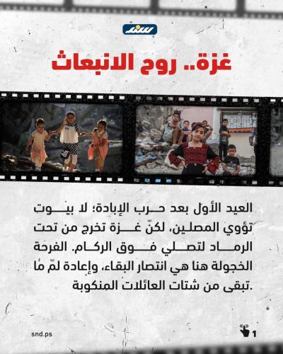 عيد فلسطين  (5).jpg
