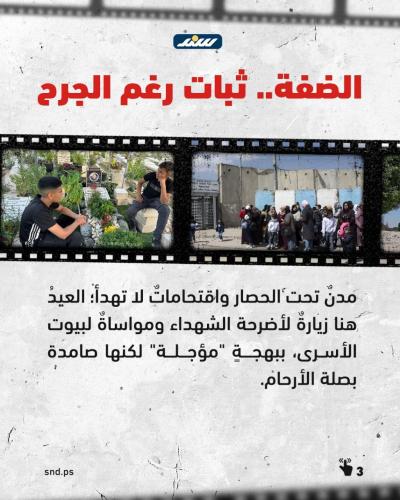 عيد فلسطين  (3).jpg