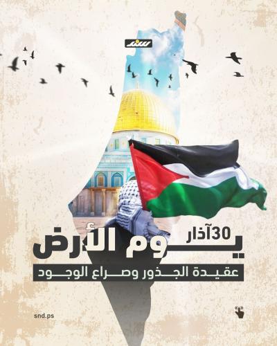 غلاف يوم الأرض.jpg