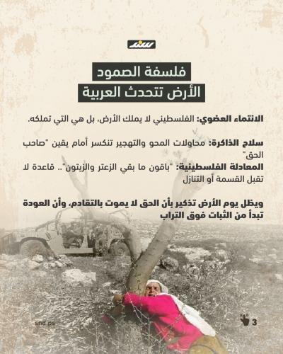 يوم الأرض3.jpg