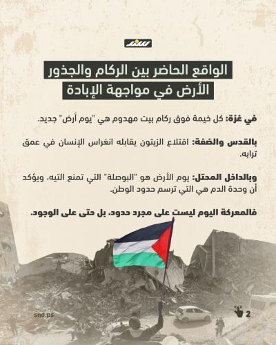 يوم الأرض2.jpg
