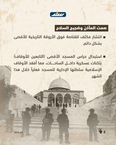 شهر من الإغلاق الصامت3.jpg