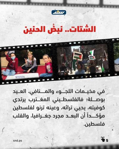 عيد فلسطين  (1).jpg