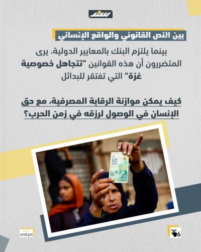تجميع الحسابات في غزة  (2).jpg