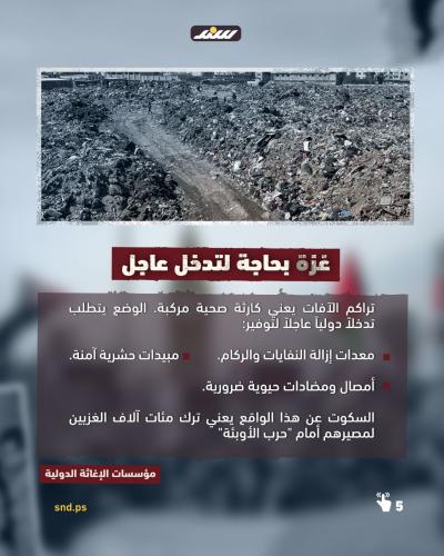 قصة مصورة- القوارض في غزة  (1).jpeg